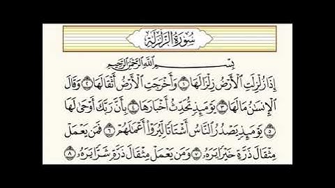 سورة الزلزلة العاديات القارعة التكاثر احمد العجمي
