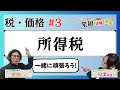 【宅建2024】税・価格 #03 所得税