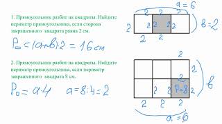 картинка: Геометрические задачи на чертеже для начальной школы.  Урок 1.