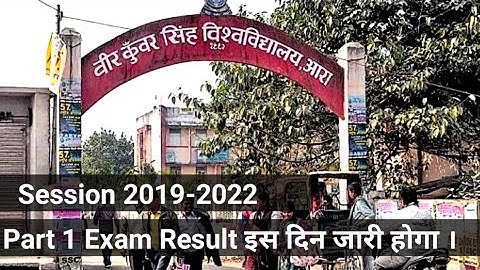 VKSU Part 1 Exam Result|Session 2019-2022|Veer Kunvar Singh Ara University Part 1 Result 2021