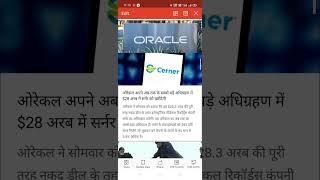Oracle ab Cerner ko kharedegi