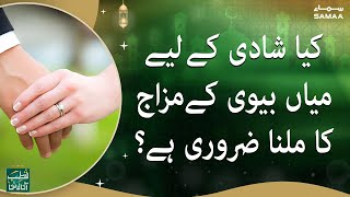 Qutb Online - Shadi mein miyan biwi ke mizaj ka milna zuroori hai ya nahin? - 11 March 2022