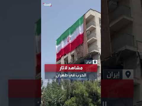 آثار الغارات الإسرائيلية على مبانٍ في طهران - مشاهد حصرية