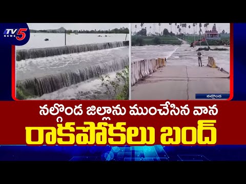 భారీ వర్షానికి పొంగి పొర్లుతున్న వాగులు Heavy Rain Lashes Several Parts Of Nalgonda Dist | TV5 News - TV5NEWS