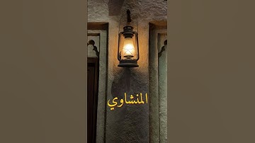 تلاوة خاشعة – سورة الطارق | المنشاوي #القرآن #اكسبلور