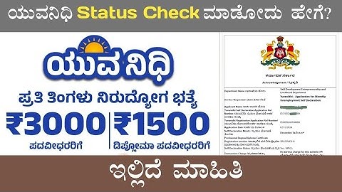 How to Check Yuvanidhi Status in Guarantee Scheme | Yuvanidhi update | Kannada
