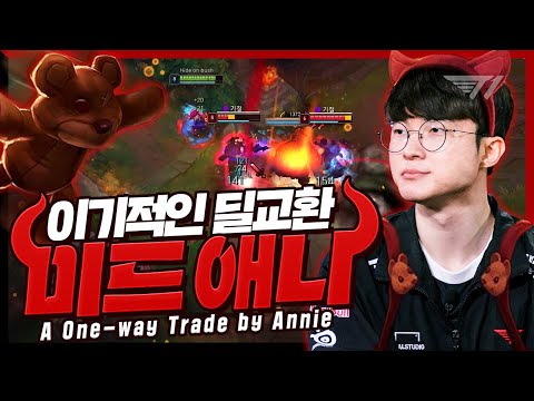 나는 때려도 되지만 너는 안 돼 ㅎㅎ [Faker Stream Highlight]