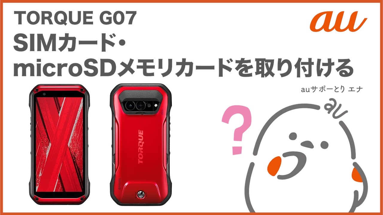 au TORQUE G07 SIMフリー赤レッド simフリー KYG06