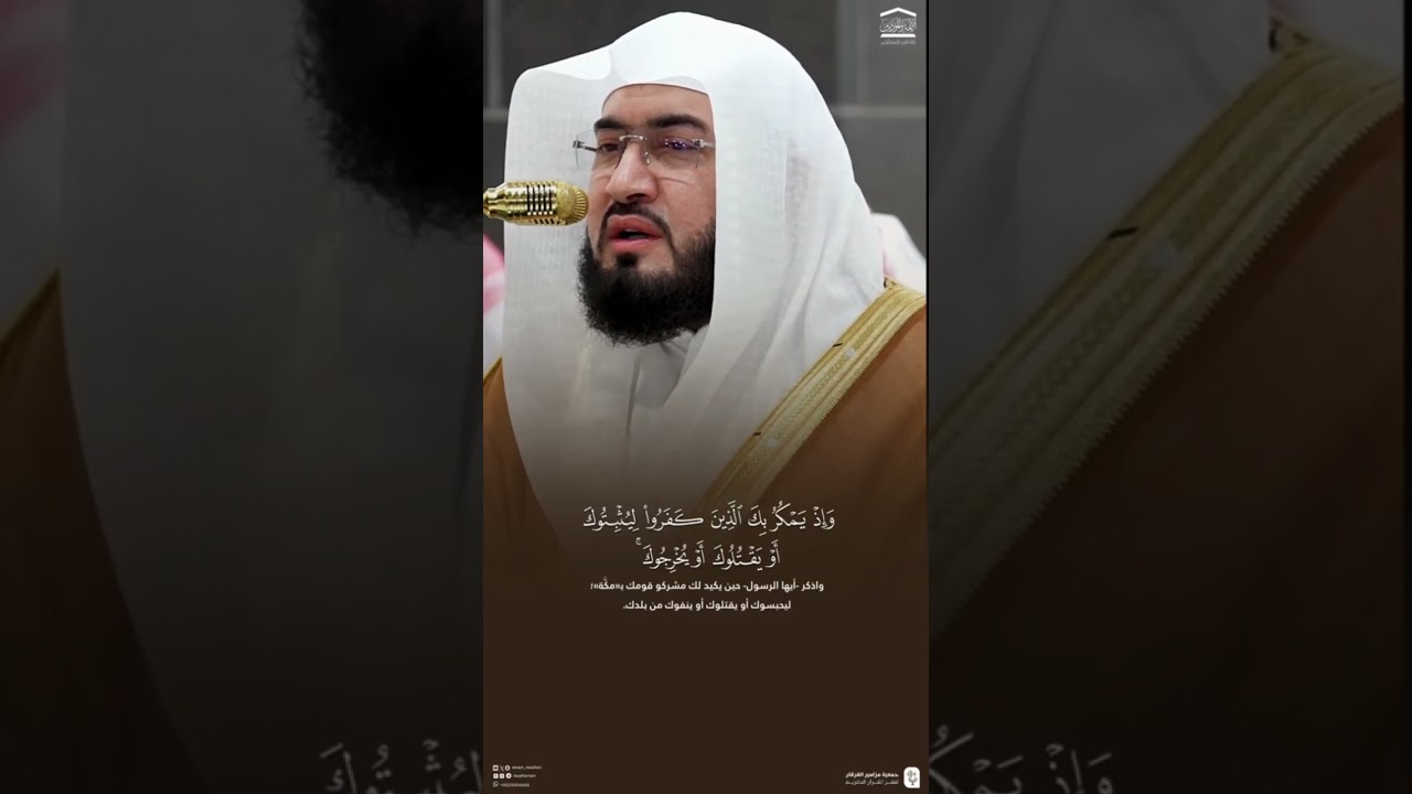 تلاوة عذبة من سورة الأنفال للشيخ د. #بندر_بليلة
