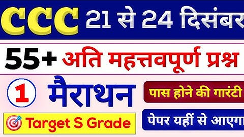 CCC December 2025 💥 | CCC Online Class | CCC Exam Important Questions | #2 | CCC Complete Syllabus