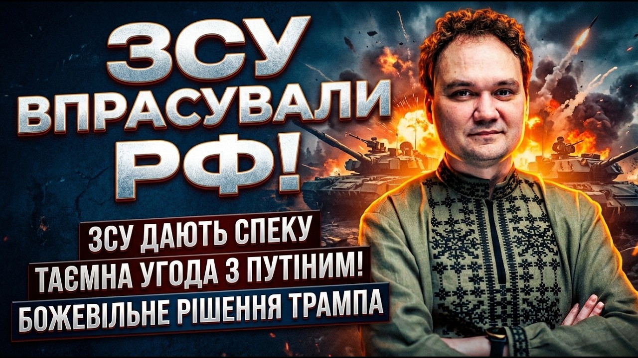 Екстрено: ПЕКЕЛЬНИЙ УДАР по РФ! ЗСУ дають жару. ТАЄМНА УГОДА з Путіним! Шалене рішення Трампа