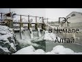 ГЭС в Чемале, Алтай. Чемальская ГЭС зимой