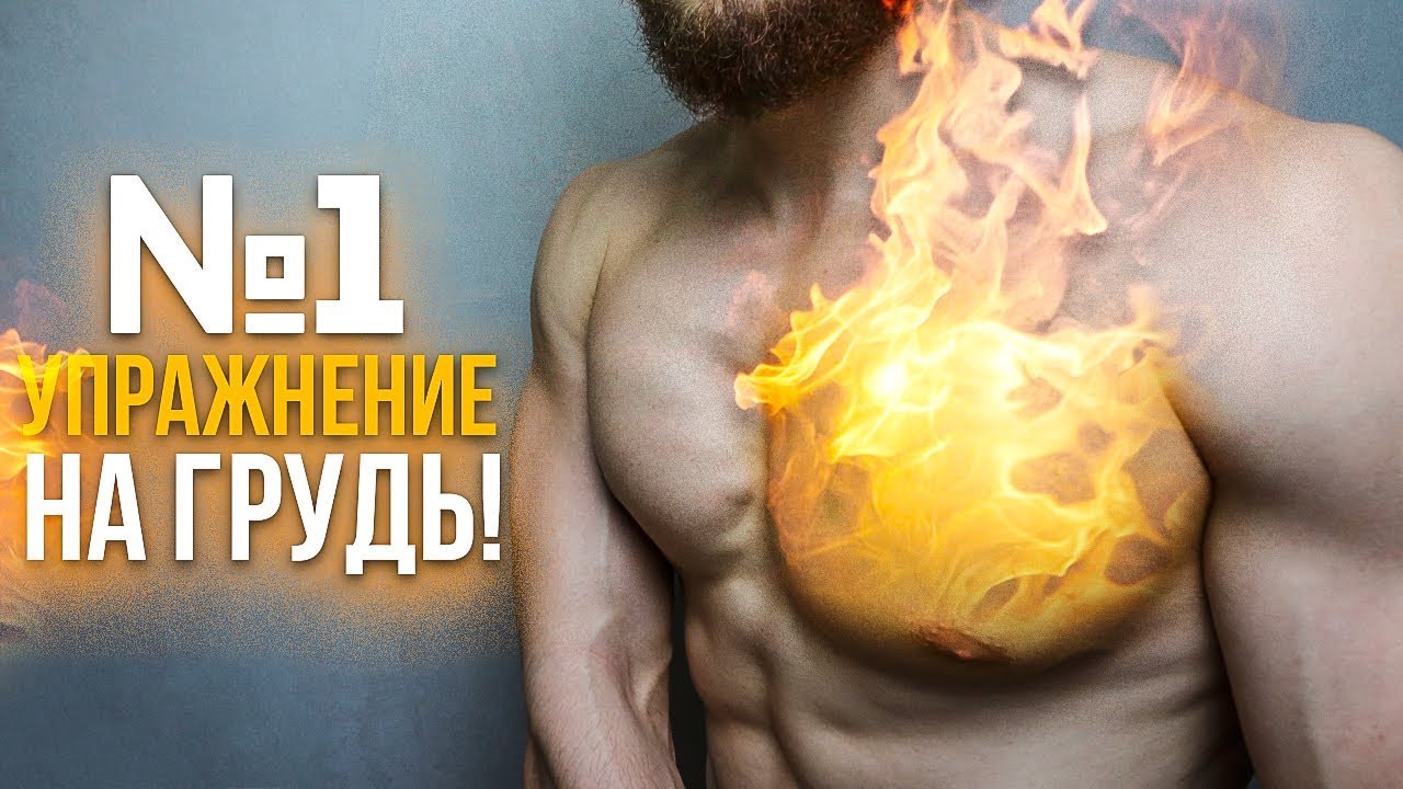 ⁣ЛУЧШЕЕ Упражнение на Грудь ДОМА!