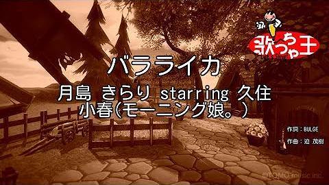 تحميل パラライカ歌