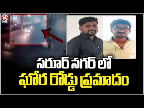 Road Incident : Bike Crashes Into Metro Pillar Due To Over Speed | 2 Demise | V6 News - V6NEWSTELUGU