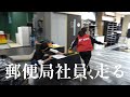 【パルクール対決】郵便局社員が吉本芸人さんとスポーツ対決①【大阪府松原市】