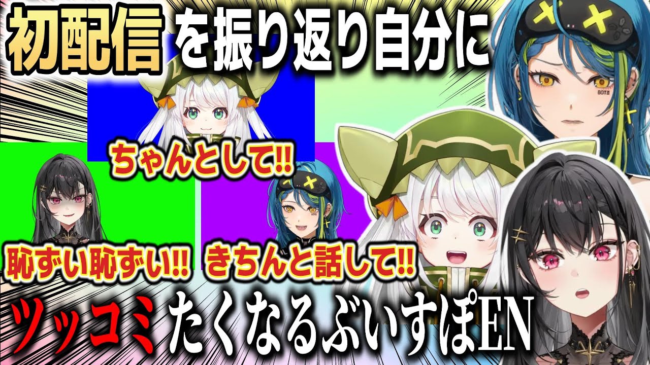 【和訳ENGsub】デビュー1周年 初配信を振り返りダメージを受けるぶいすぽEN【青月レミア/黒刃アリヤ/地崎ジラ/ぶいすぽEN切り抜き】