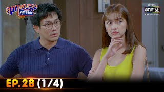 สุภาพบุรุษสุดซอย 2022 | EP.28 (1/4) | 30 ก.ค. 65 | one31