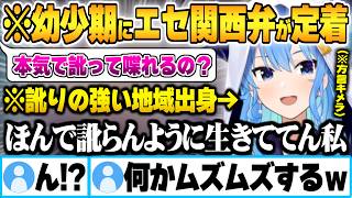 訛りへの抵抗で幼少期から方言矯正をした結果、方言キメラと化すすいちゃんw【星街すいせい ホロライブ 切り抜き Vtuber】