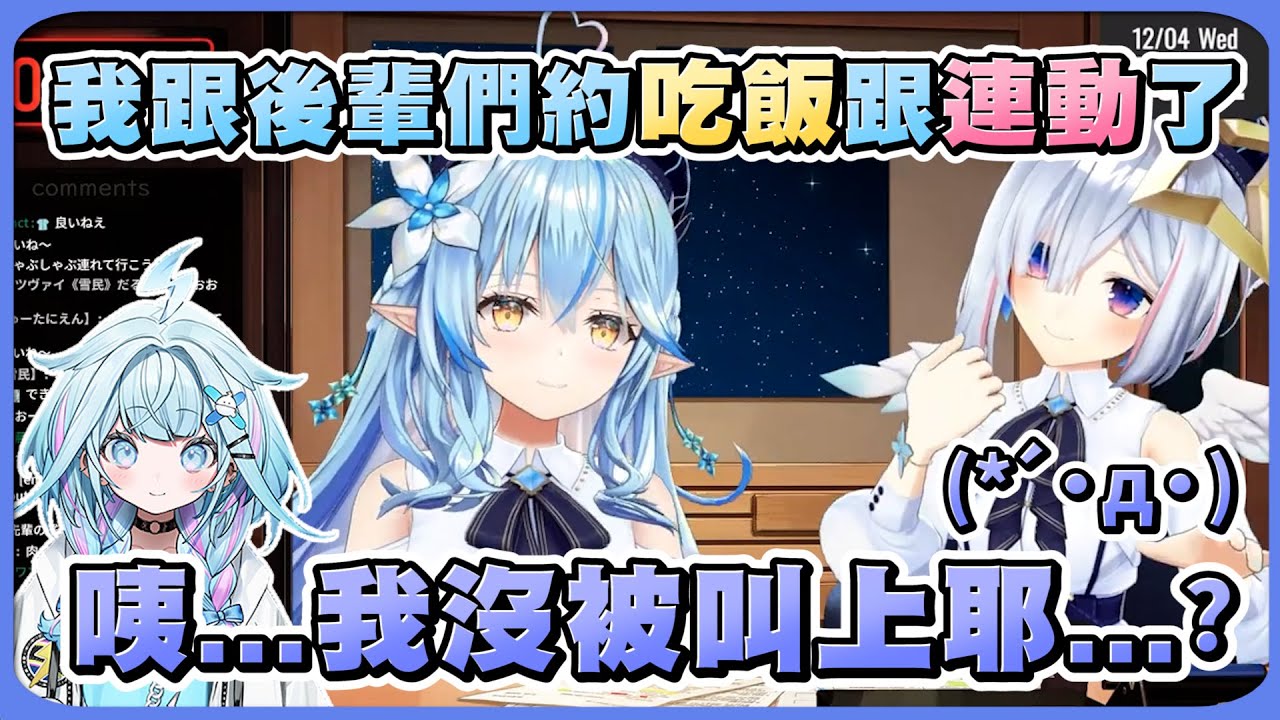 天使和菈米聊到和後輩們的交流狀況 結果聽到自己沒被揪吃飯跟連動瞬間走心www【Hololive精華/天音彼方/雪花菈米】20241203