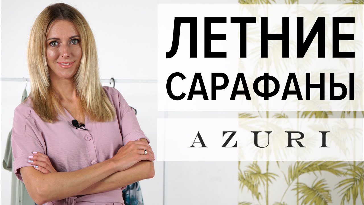 Летние сарафаны, длинные сарафаны и платья от Azuri