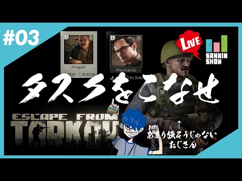 【生放送】学びのタルコフ,レベル10になって世界を変えたい【Escape from Tarkov】#3