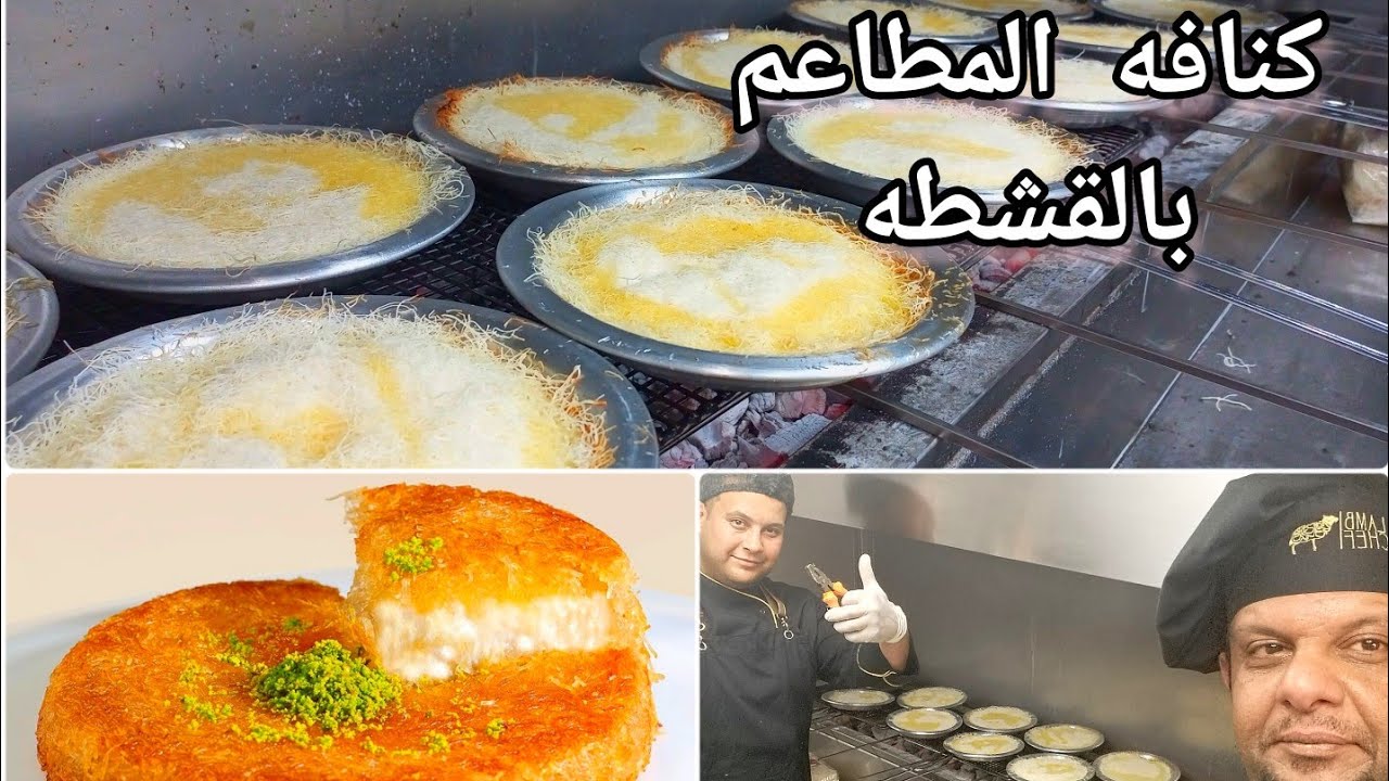 كنافه بالقشطه ✔️ بطريقه سهله ومختصره 📌