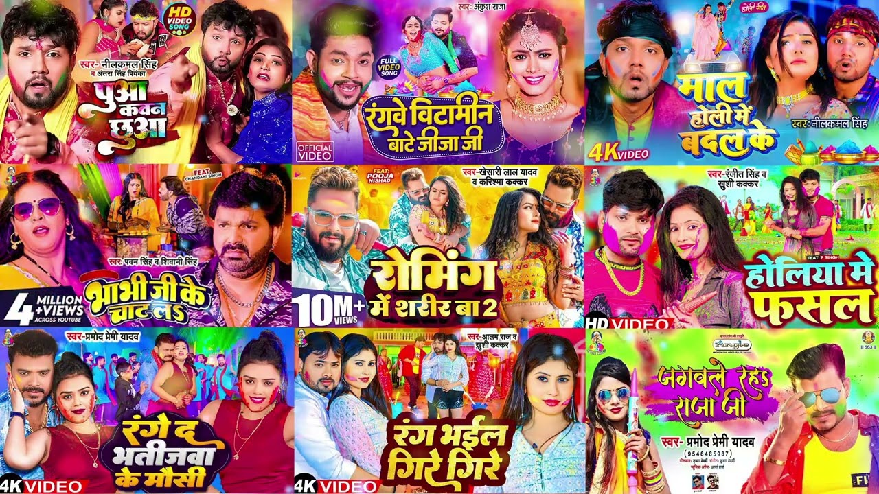 #2026 Holi Song Bhojpuri Nonstop | New Holi Bhojpuri Song Nonstop | #bhojpurisong #holi #nonstop |