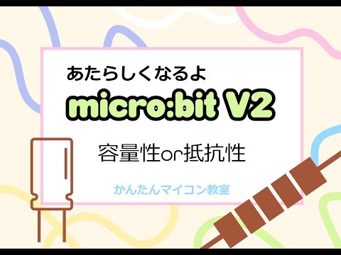 【New micro:bit V2】端子の設定を指定できる新しいブロックを使う④ 第280回