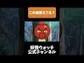 #妖怪ウォッチ 父さんが◯りんごに・・・ #shorts #おもしろかったらいいね👍 #ジバニャン #アニメ #yokaiwatch