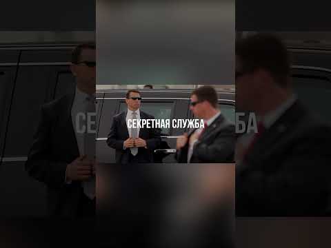Какой президент Америки первым стал пользоваться телохранителями? #shorts