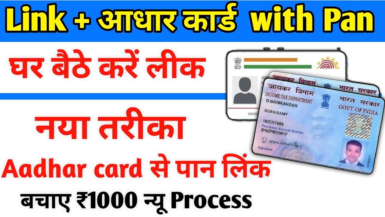 Pan card ko aadhar card kaise link kare Link pan card to aadhar card