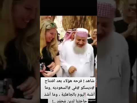 ديسكو السعودية