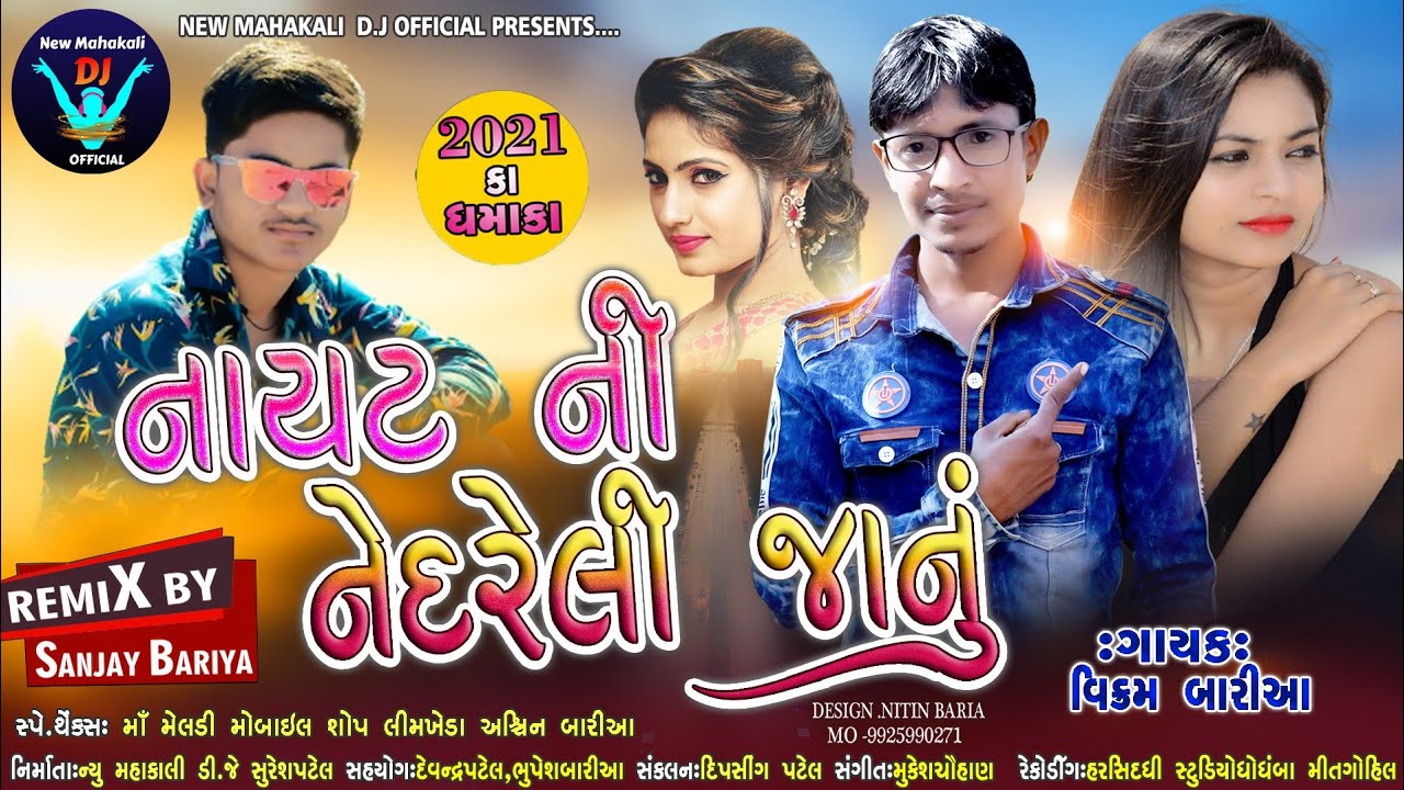 Vikram Bariya New Timil 2021 • Night Ni Nedreli Janu • 2021 Super Hit Antry