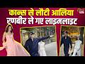 Cannes 2026 से वापस लौटीं Alia Bhatt,  लेकिन Ranbir Kapoor ले गए लाइमलाइट | Bollywood News | Video