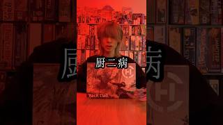 厨二病なあなたに。ボードゲーム『ハッククラッド』