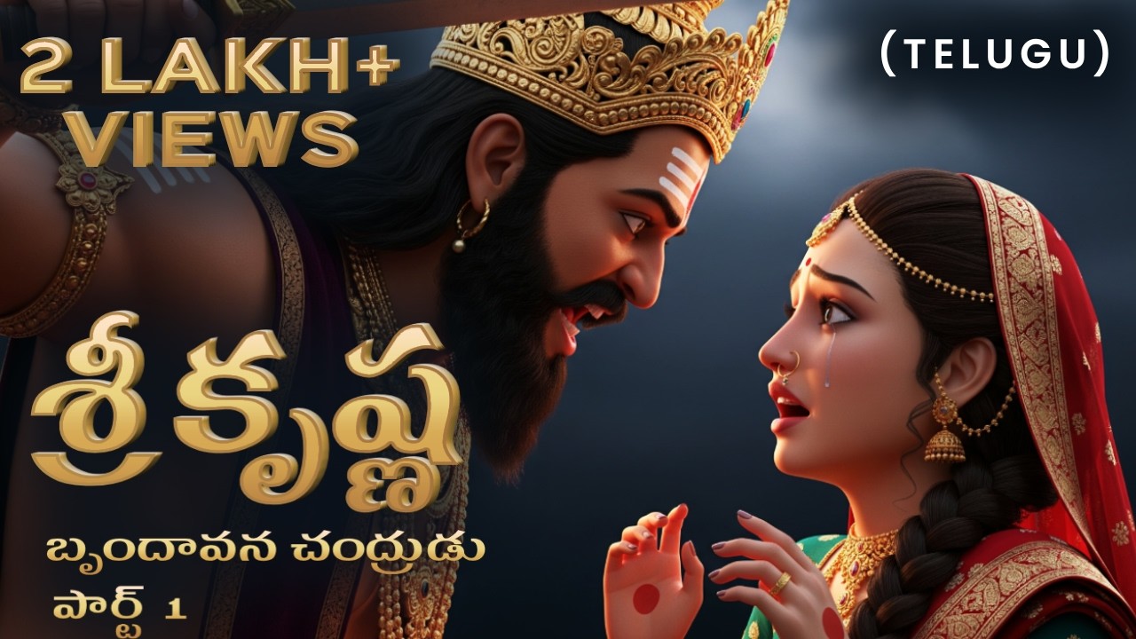 Krishna: The Moon of Vrindavan Part 1 | Cinematic AI Short Film (Telugu)