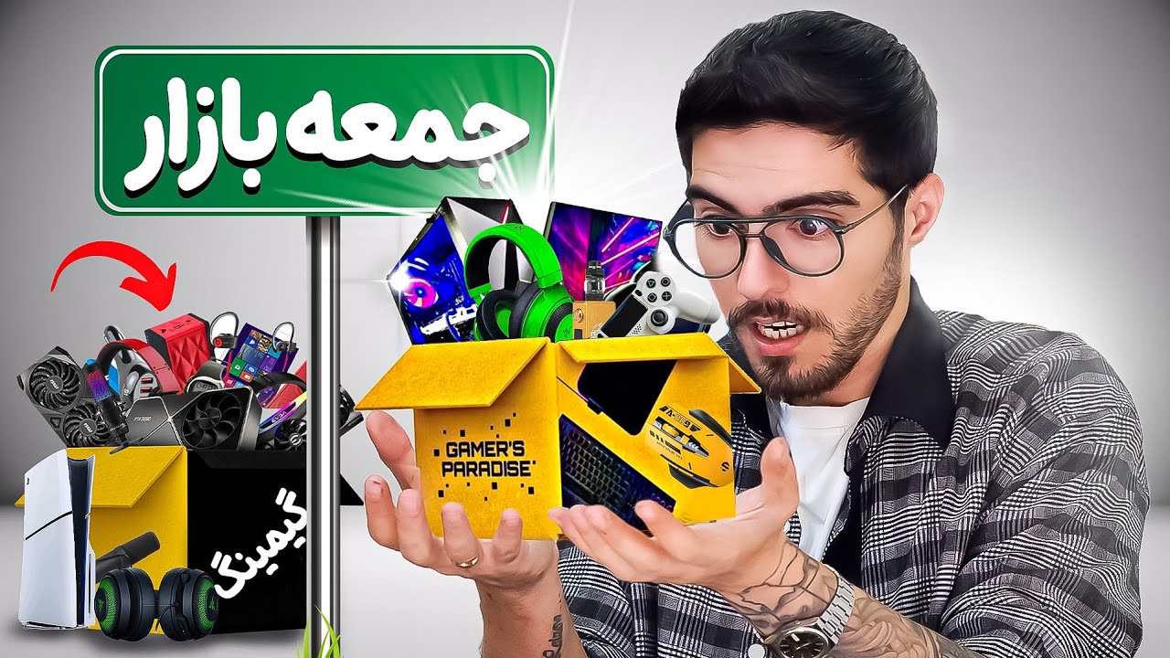 قیمت های باورنکردنی جمعه بازار تهران😍 | همه چی مفت|ولاگ جمعه بازار