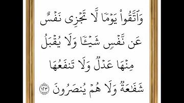 سورة البقرة - من الآية 123 إلى الآية 124 - بصوت القارئ خليفة الطنيجي - رواية حفص عن عاصم