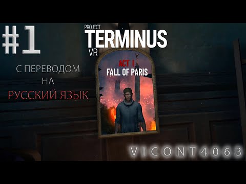 project TERMINUS VR (Русский перевод) №1