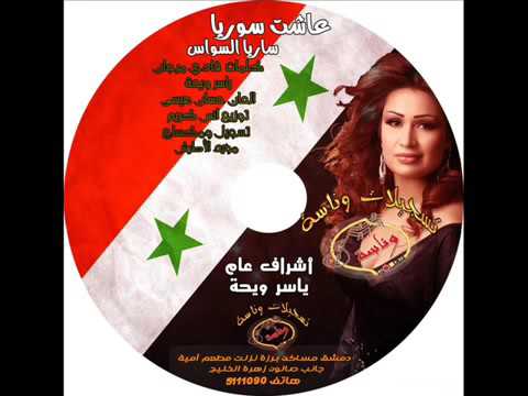 سوف اقولها بصوت عالي وبكل فخر بحبك يا سوريا