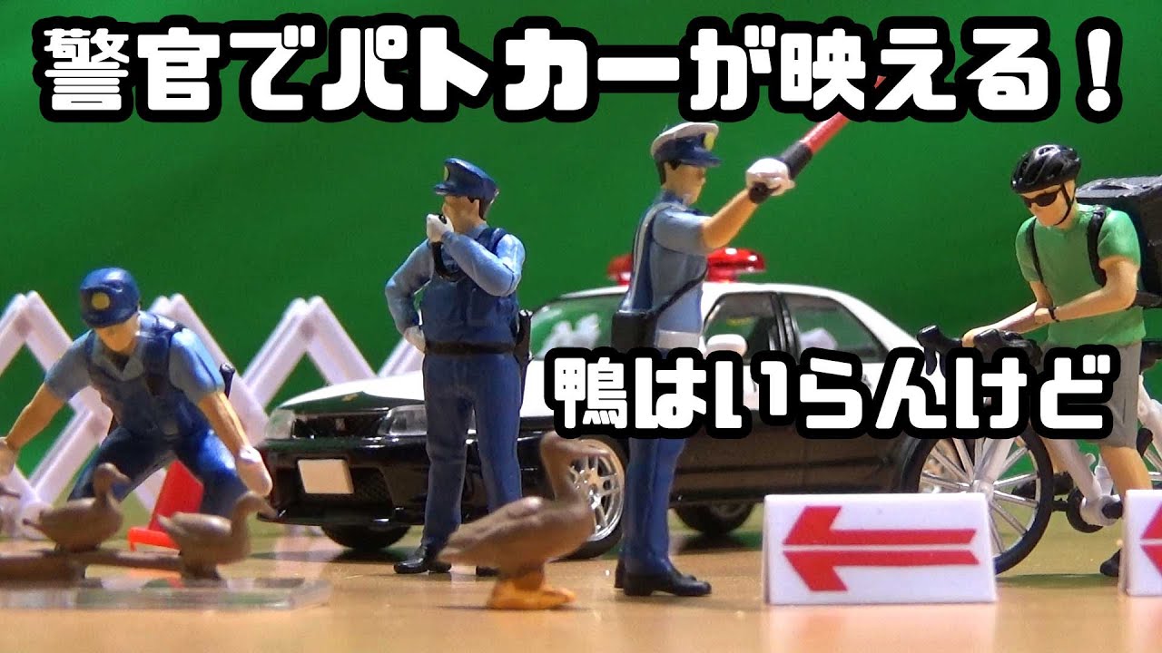 1/64 LIGHT CREATE 警察官 フィギュア 2体セット 5月中旬発送予定」Light create 1/64 フィギュア 警察官 2体