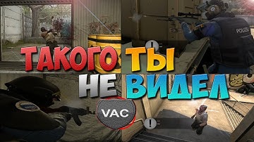 VAC ПРОСТРЕЛЫ НА КАРТЕ OVERPASS 2018 (CS:GO)