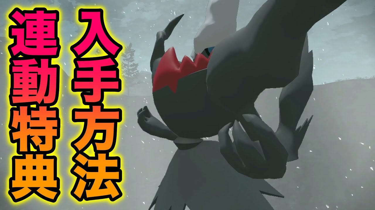 幻ポケモン sp連動特典のダークライの入手方法が簡単すぎたww ポケモンレジェンズアルセウス Youtube