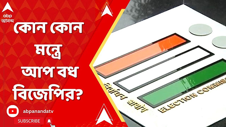 Delhi Election Result: দিল্লিতে পদ্ম ঝড়ে সাফ আপ, কোন কোন মন্ত্রে আপ বধ বিজেপির?