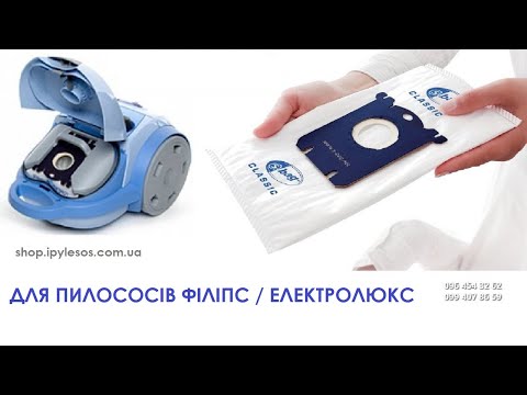 Комплект одноразовых мешков Philips и Electrolux. S-bag classic long performance fc8021 e201m
