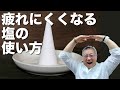【盛り塩】玄関にすぐ置ける縁起の良いもの。