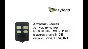 Автоматическая запись пульта Remocon RMC-611CH в ТNice