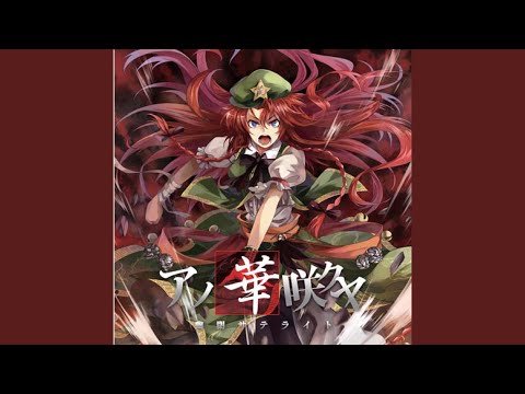 ヒトリシズカ (Instrumental)