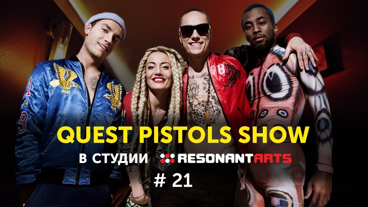 Quest pistols show мокрая